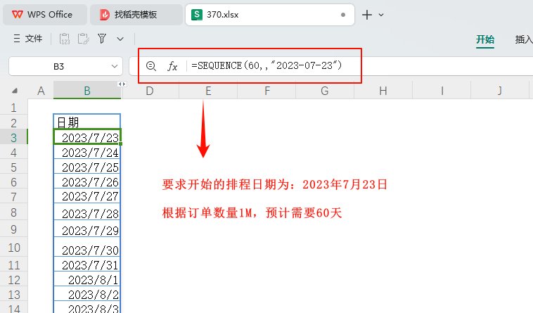全面解读PMC面试难题:基于WPS表格构建有效工作日历与排产