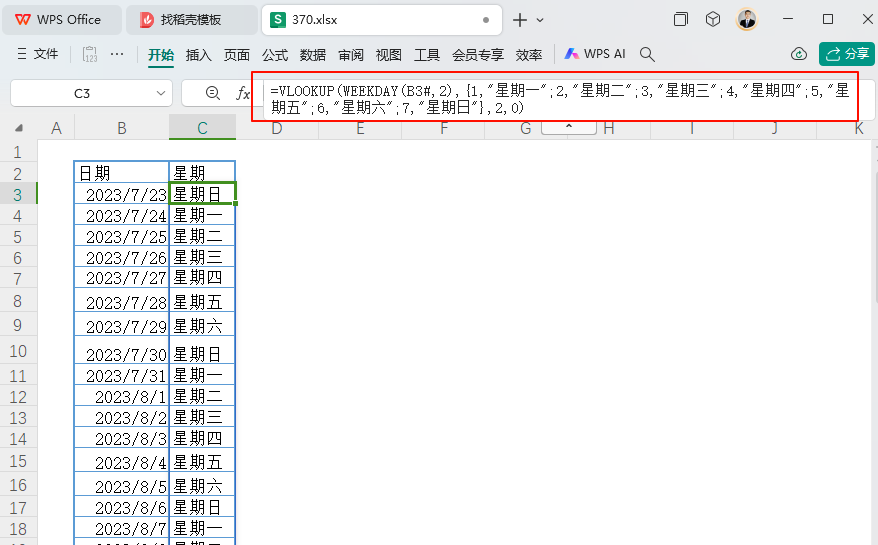 全面解读PMC面试难题:基于WPS表格构建有效工作日历与排产
