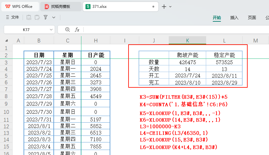 产能优化:工作日历、UPH与直通率助力1M订单高效排产