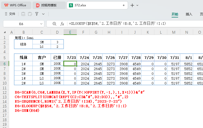 产能解析与智能排程:制程一Semi爬坡至稳产之路