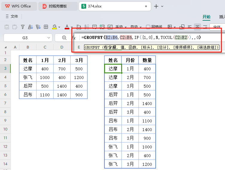 GROUPBY函数:WPS革新二维转一维,数据处理新高效