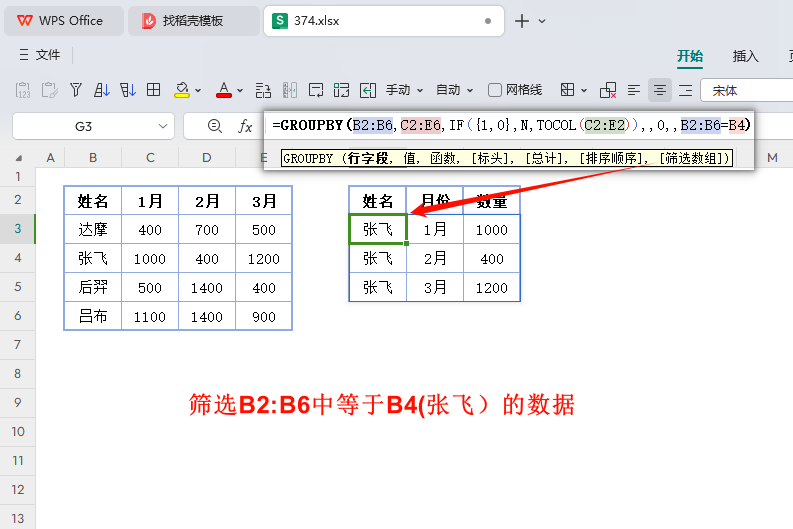 GROUPBY函数:WPS革新二维转一维,数据处理新高效
