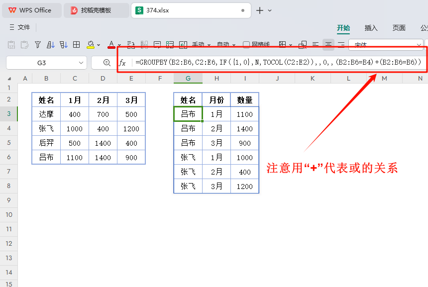 GROUPBY函数:WPS革新二维转一维,数据处理新高效
