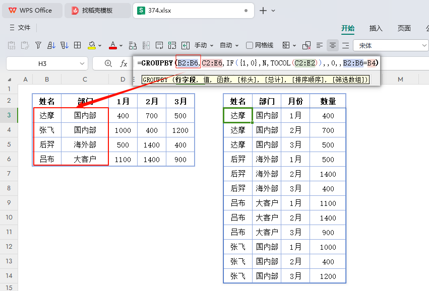 GROUPBY函数:WPS革新二维转一维,数据处理新高效
