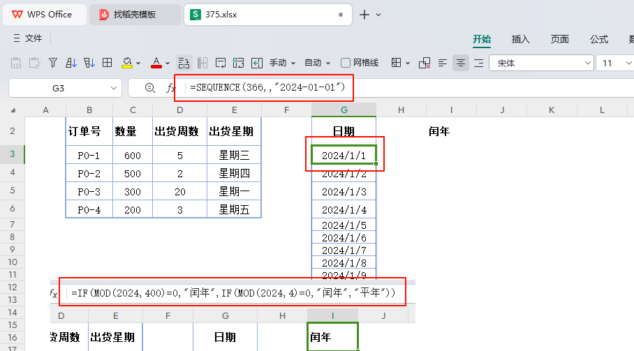 从模糊到精确：PMC如何智控2024年周次出货挑战