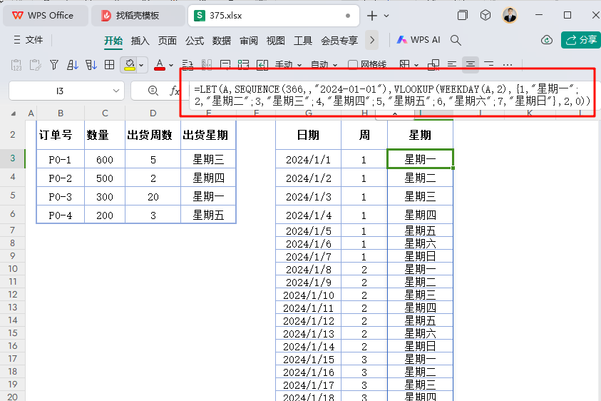 从模糊到精确：PMC如何智控2024年周次出货挑战