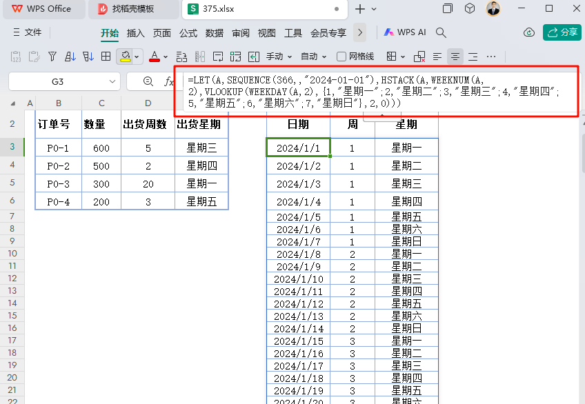 从模糊到精确：PMC如何智控2024年周次出货挑战