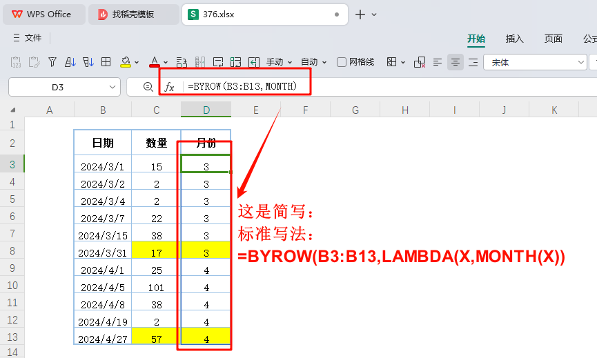 BYROW & XLOOKUP革新:采购数据分析的智能提速策略