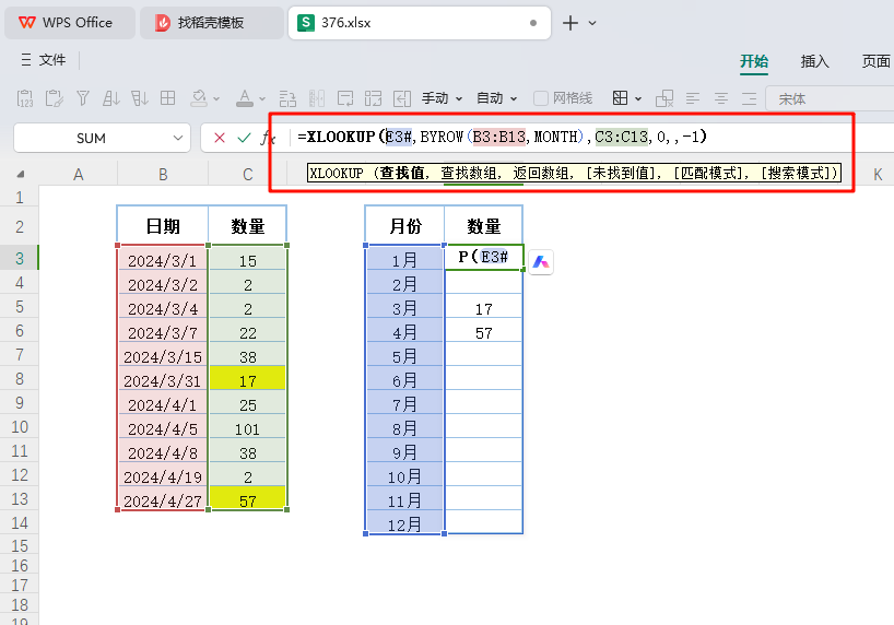 BYROW & XLOOKUP革新:采购数据分析的智能提速策略