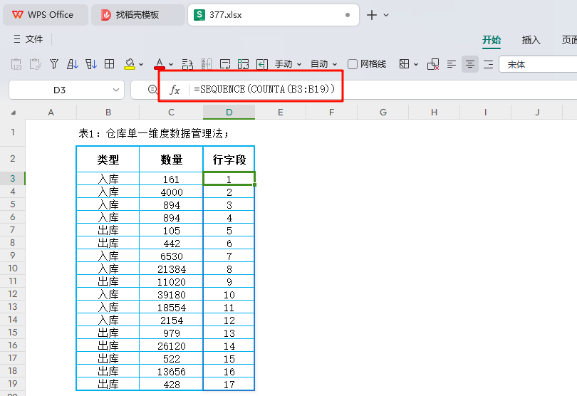 仓库管理革新:WPS之PIVOTBY函数引领出入库数据转型新篇章