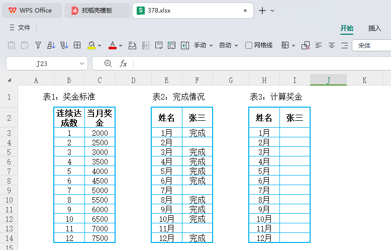 SCAN函数应用:连续达标奖金计算法:高效自动化策略激发生产力