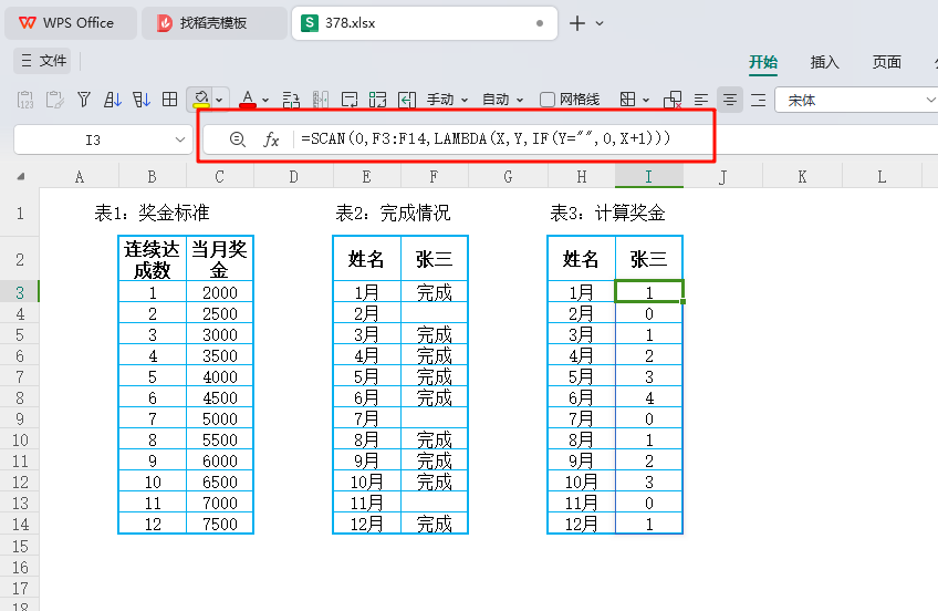 SCAN函数应用:连续达标奖金计算法:高效自动化策略激发生产力