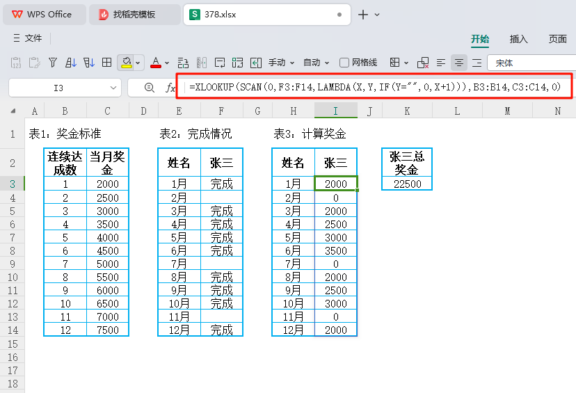 SCAN函数应用:连续达标奖金计算法:高效自动化策略激发生产力