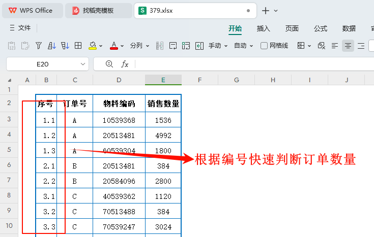 智能订单管理：一键自动化编号，重塑PMC效率巅峰