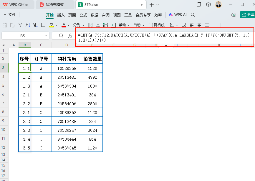 智能订单管理：一键自动化编号，重塑PMC效率巅峰
