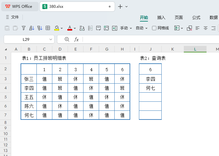 告别手动核对,WPS智能公式优化工厂五一假日排班管理