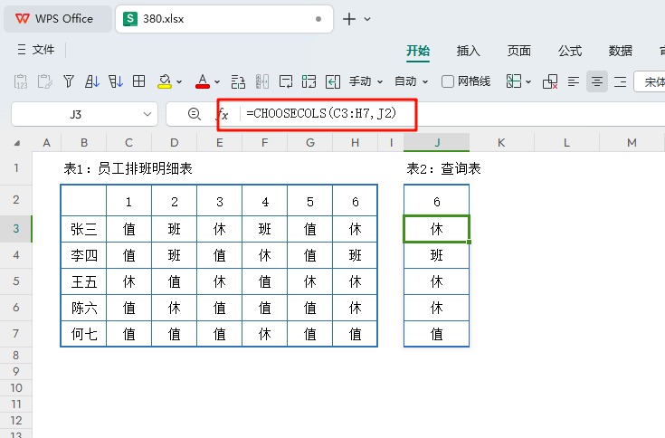 告别手动核对,WPS智能公式优化工厂五一假日排班管理