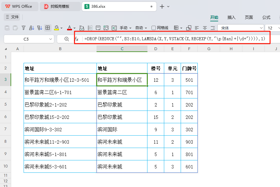 WPS正则表达式实战:快速破解员工住址信息整理难题