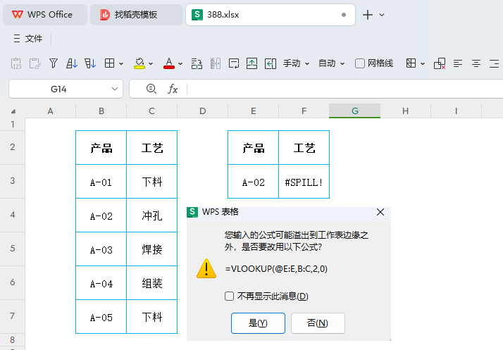 WPS表格16729版升级挑战:动态数组功能与#SPILL!错误详解