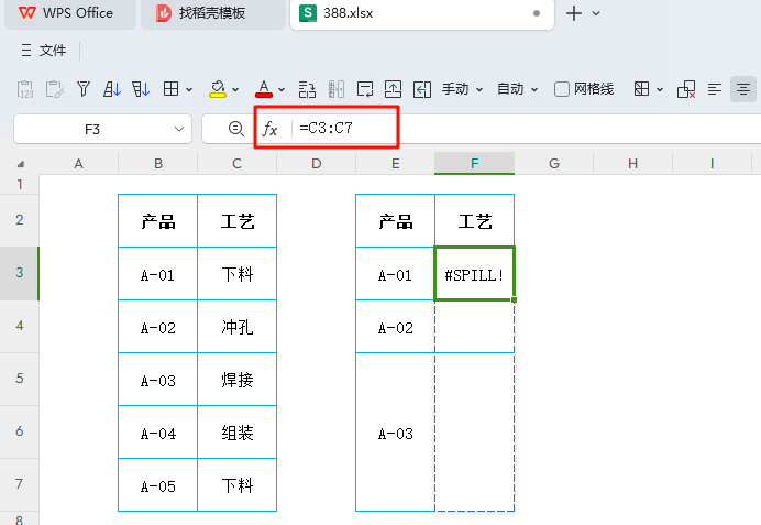 WPS表格16729版升级挑战:动态数组功能与#SPILL!错误详解