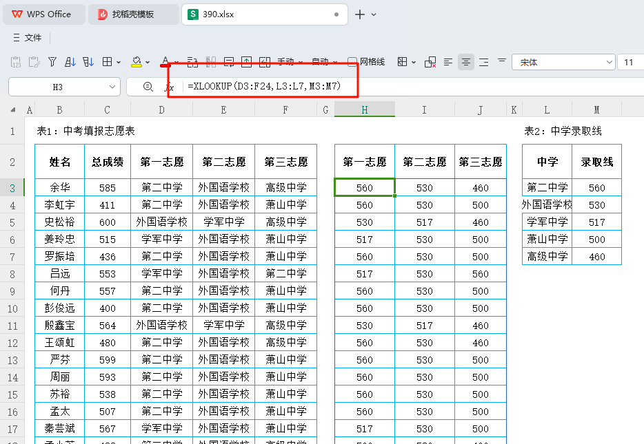 中考二模成绩模拟填报实操指南:一键预测录取概率