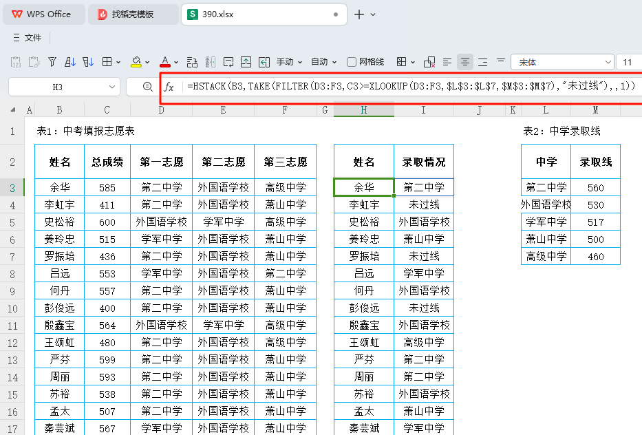 中考二模成绩模拟填报实操指南:一键预测录取概率