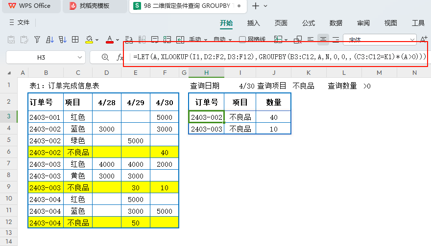 智能化革新!PMC专员如何一键优化订单追踪报表