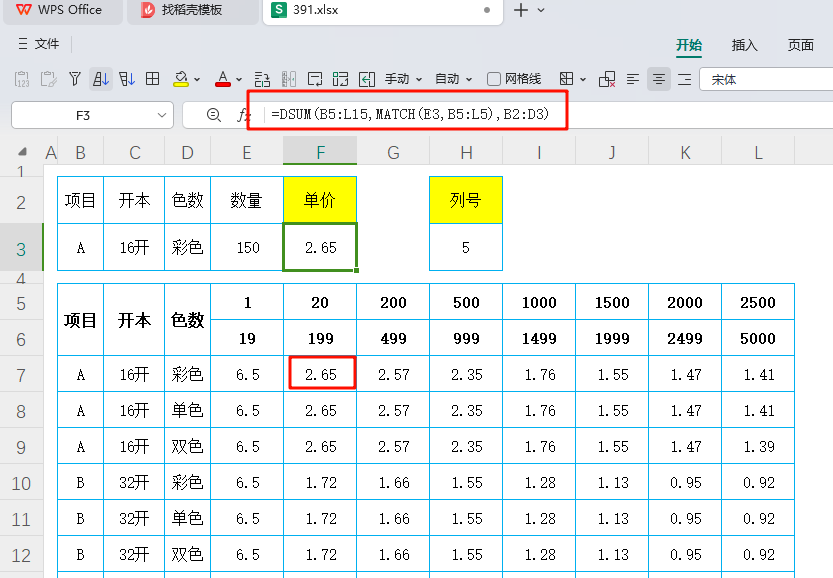 采购效率革新:DSUM与XLOOKUP在工业订单报价中的实战应用