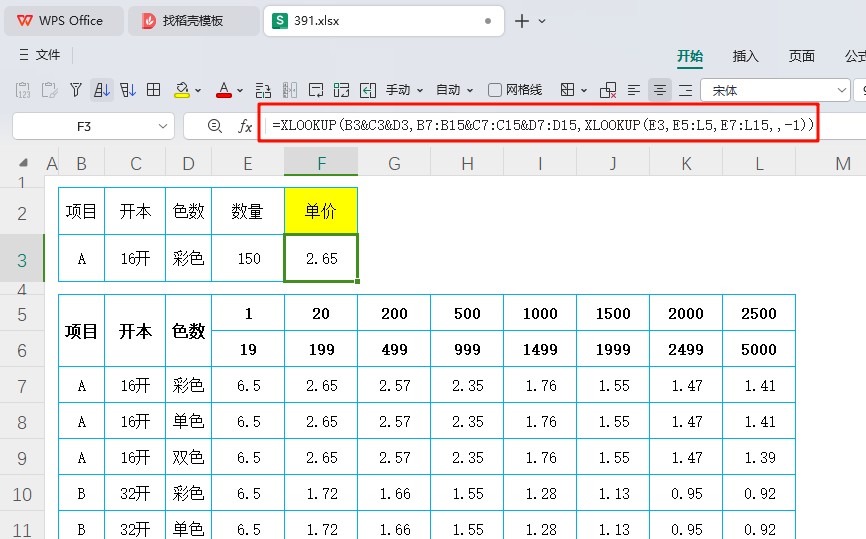 采购效率革新:DSUM与XLOOKUP在工业订单报价中的实战应用
