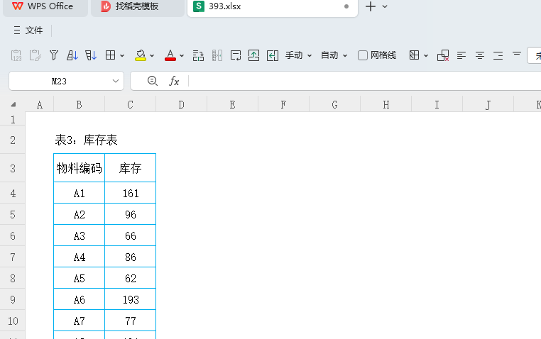 智能转型之路:用WPS表格打造全自动欠料运算报表的实战指南