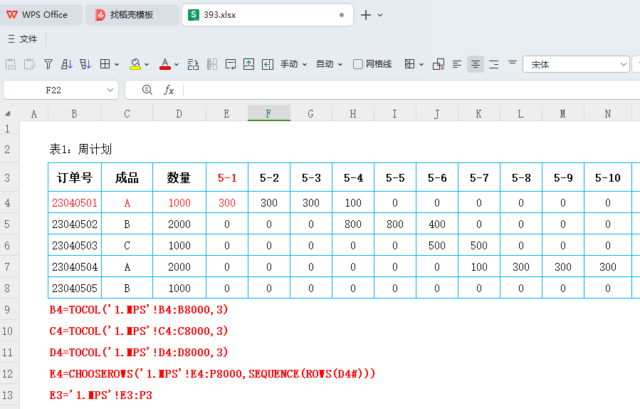 智能转型之路:用WPS表格打造全自动欠料运算报表的实战指南