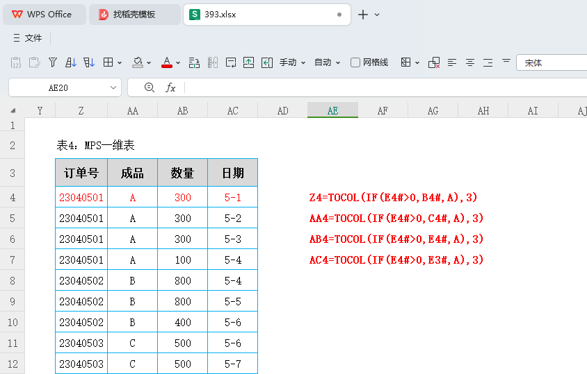 智能转型之路:用WPS表格打造全自动欠料运算报表的实战指南