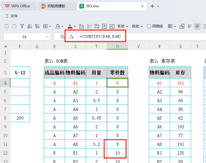智能转型之路:用WPS表格打造全自动欠料运算报表的实战指南