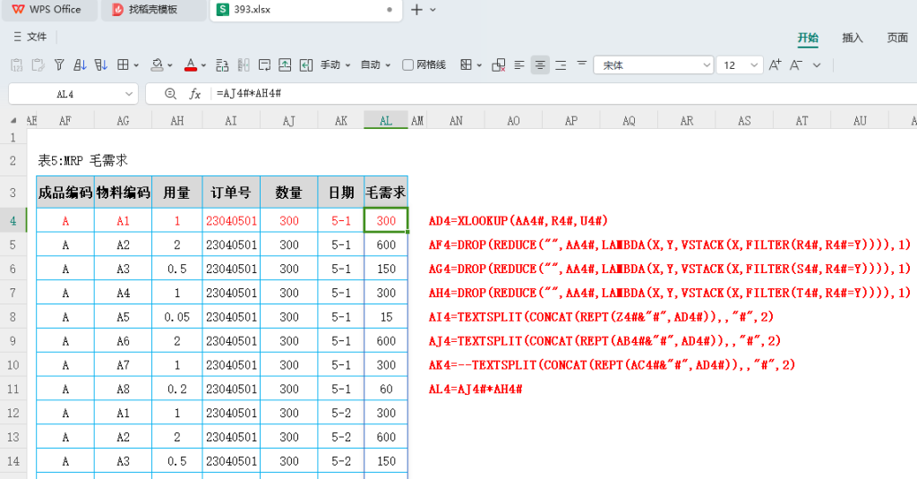 智能转型之路:用WPS表格打造全自动欠料运算报表的实战指南