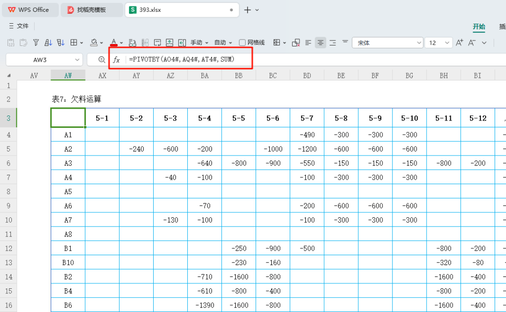智能转型之路:用WPS表格打造全自动欠料运算报表的实战指南