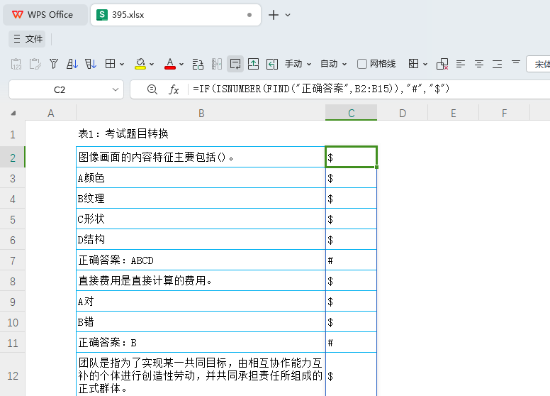 破局WPS WRAPROWS限制:非标一维数据到二维表的灵活转换攻略