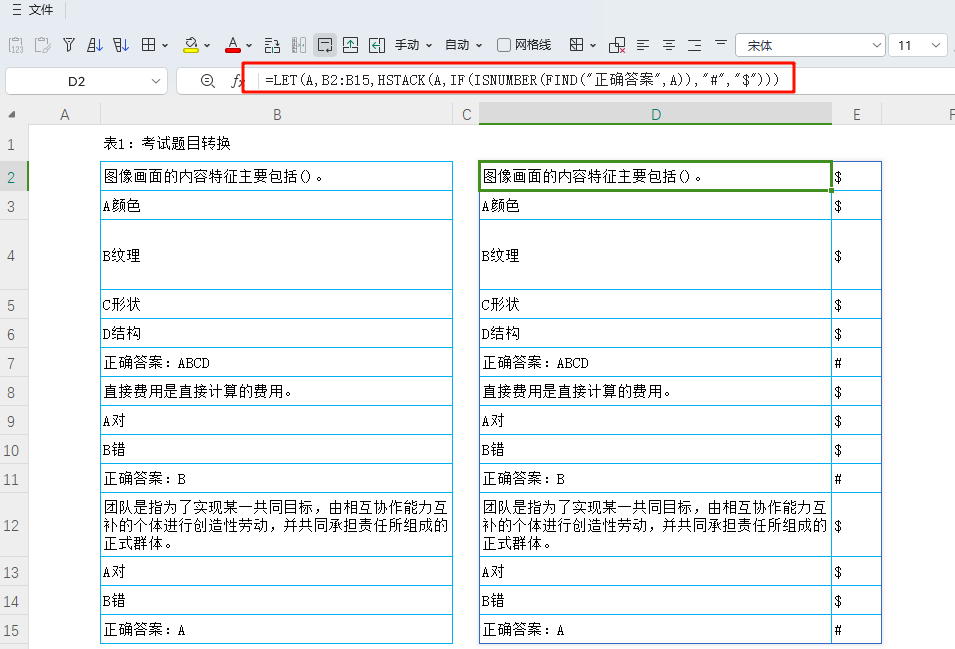破局WPS WRAPROWS限制:非标一维数据到二维表的灵活转换攻略
