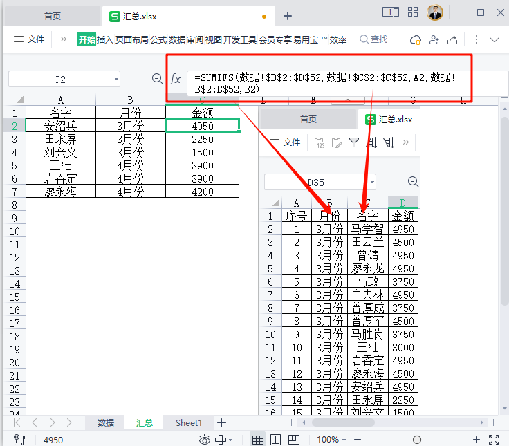 职场必备!双剑合璧:SUMIFS函数与数据透视表应用