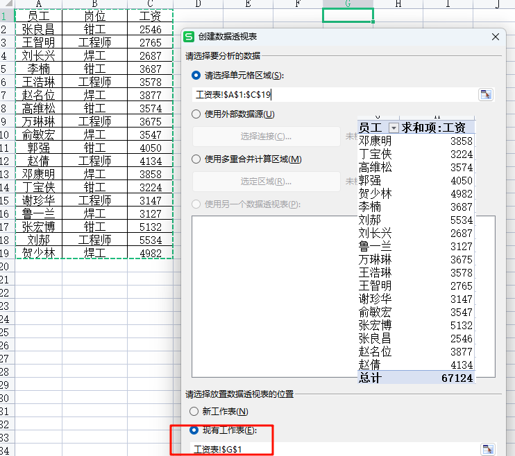 职场必备!双剑合璧:SUMIFS函数与数据透视表应用
