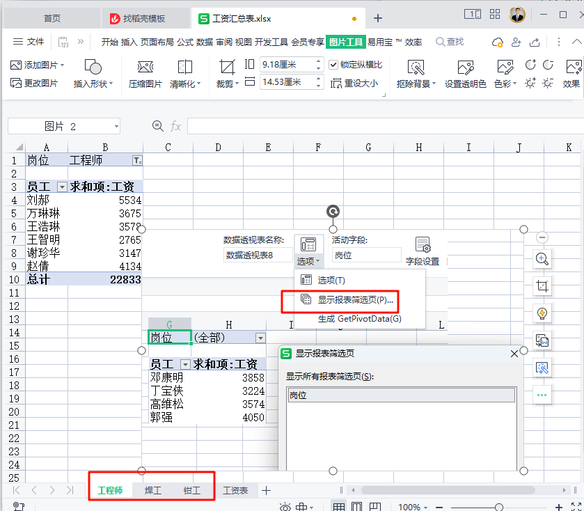 职场必备!双剑合璧:SUMIFS函数与数据透视表应用