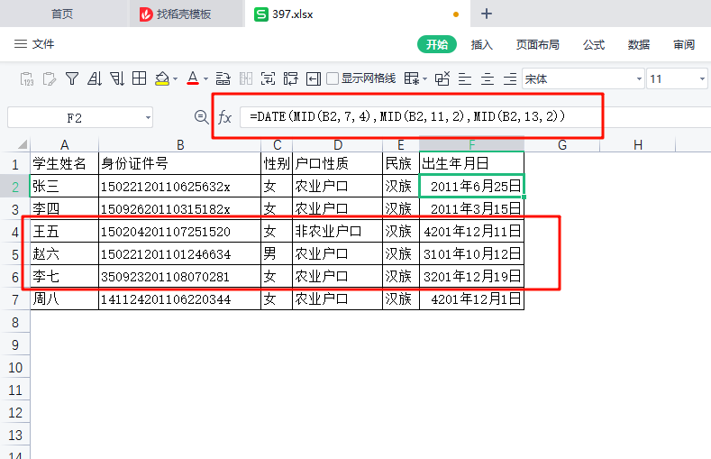 办公效率升级!WPS函数实战攻略:解析身份证,一键生成查询表