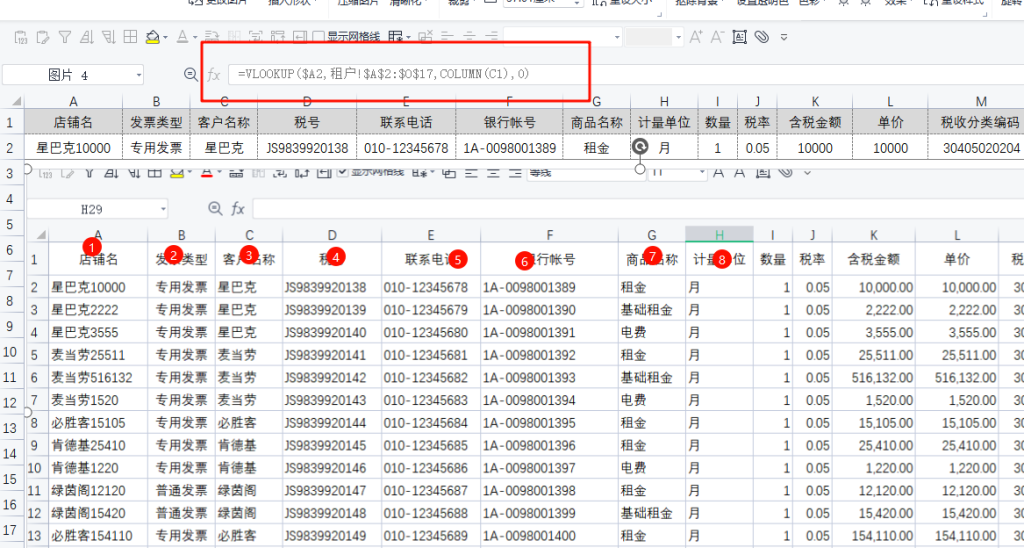 办公效率升级!WPS函数实战攻略:解析身份证,一键生成查询表