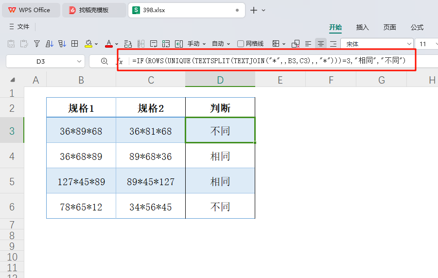 规格乱序不再愁,TEXTSPLIT函数高效解码BOM标准化