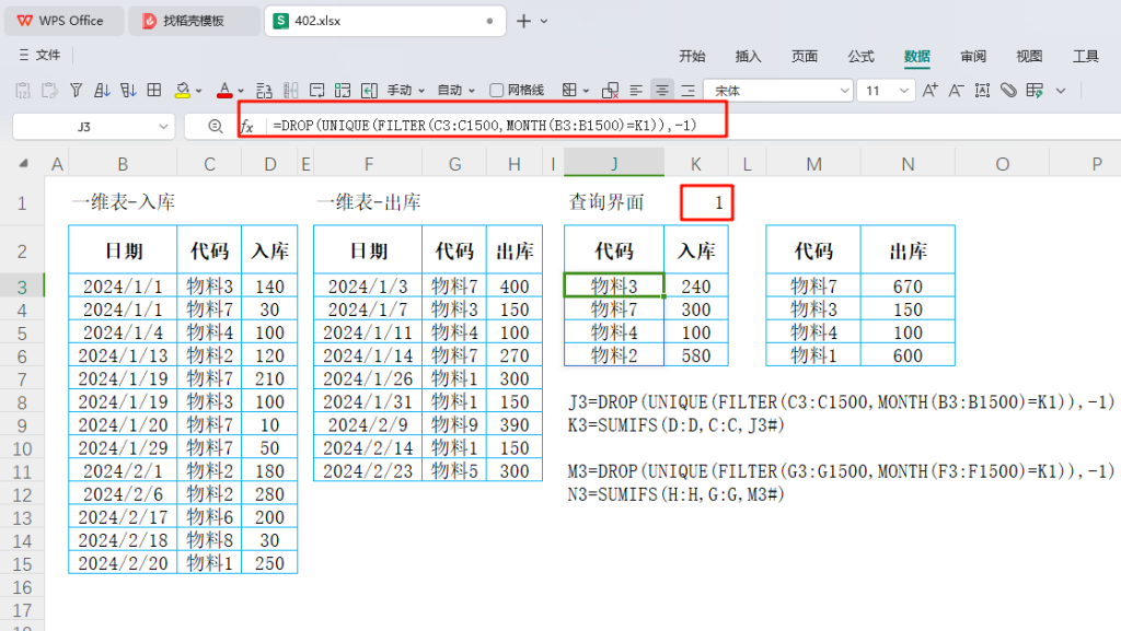 【仓储智慧】一维与二维表的较量:打造高效物料管控体系