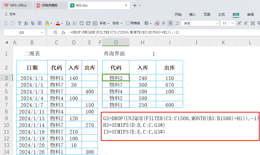 【仓储智慧】一维与二维表的较量:打造高效物料管控体系