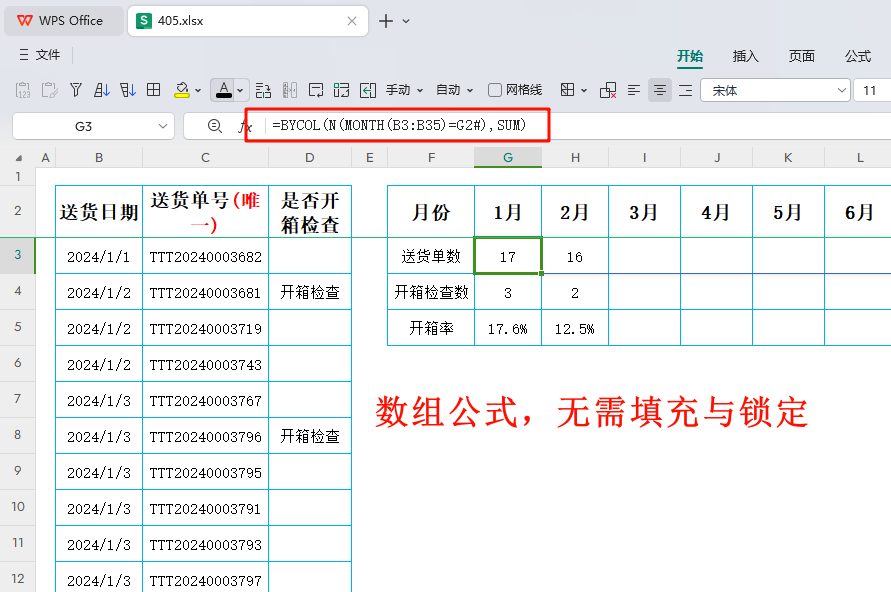 透视仓储运营,BYCOL、IFERROR、N函数引领高效数据智慧