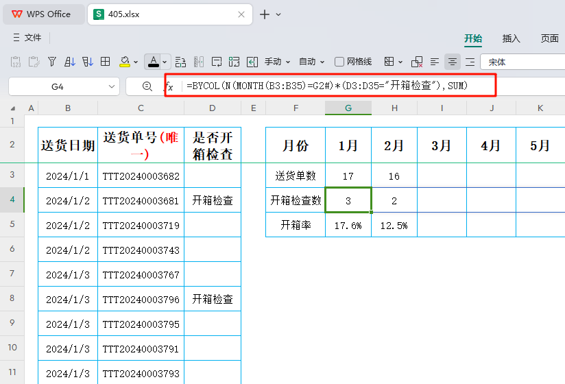 透视仓储运营,BYCOL、IFERROR、N函数引领高效数据智慧