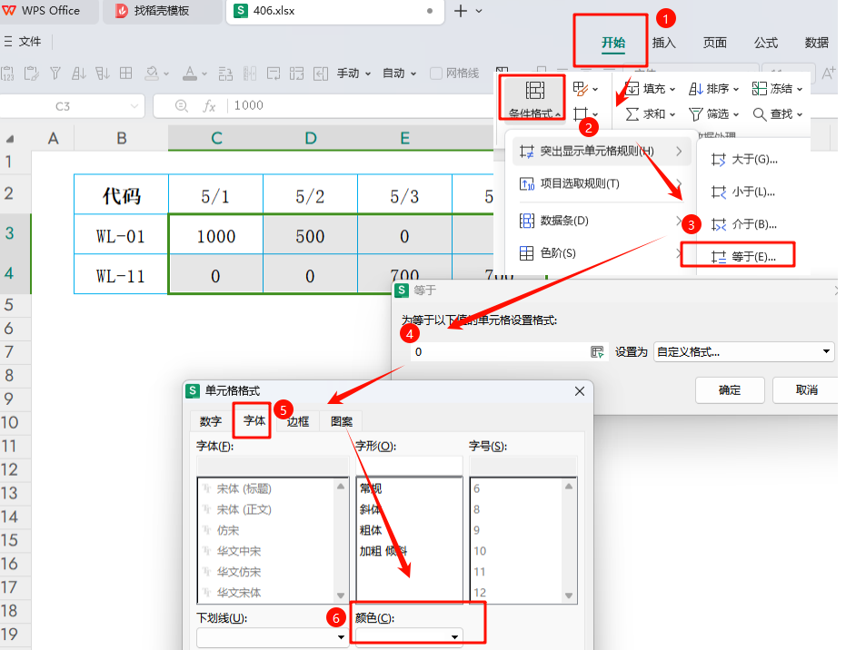 深度解析:如何优雅处理WPS表格“0”,保持数据清晰度