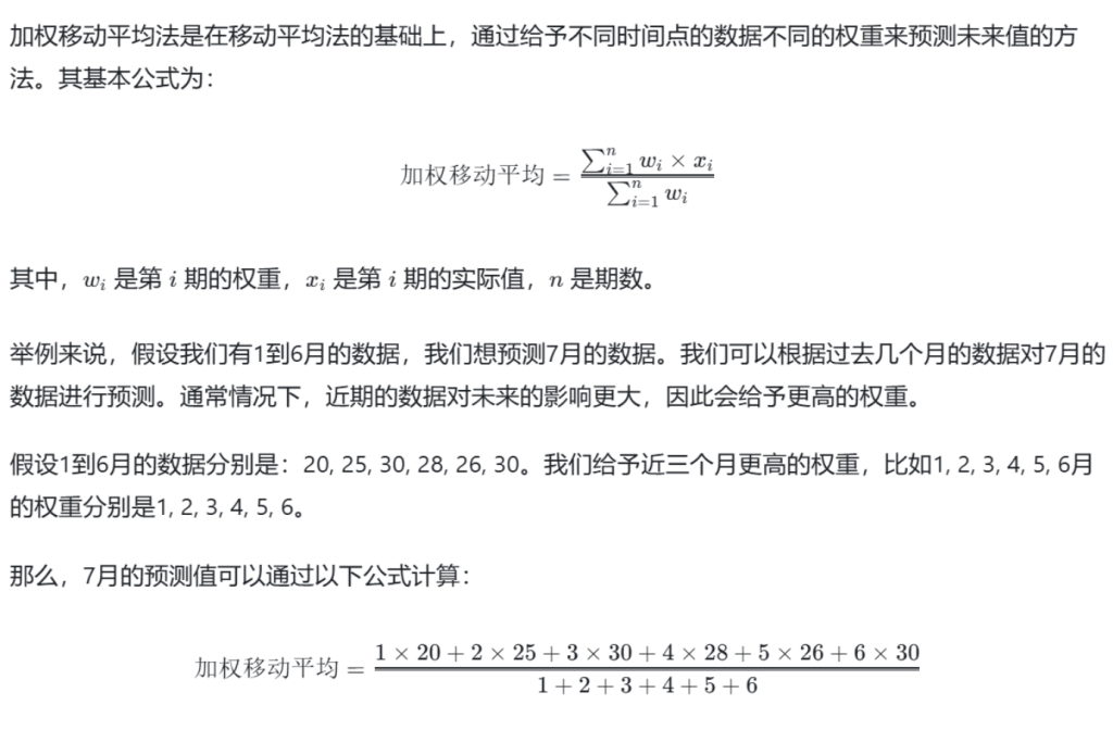 销售预测新视角:WPS表格中的三大策略优化S&OP流程