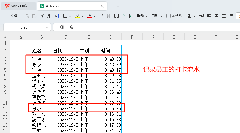 智破传统打卡困境:WPS数据透视表打造高效考勤系统